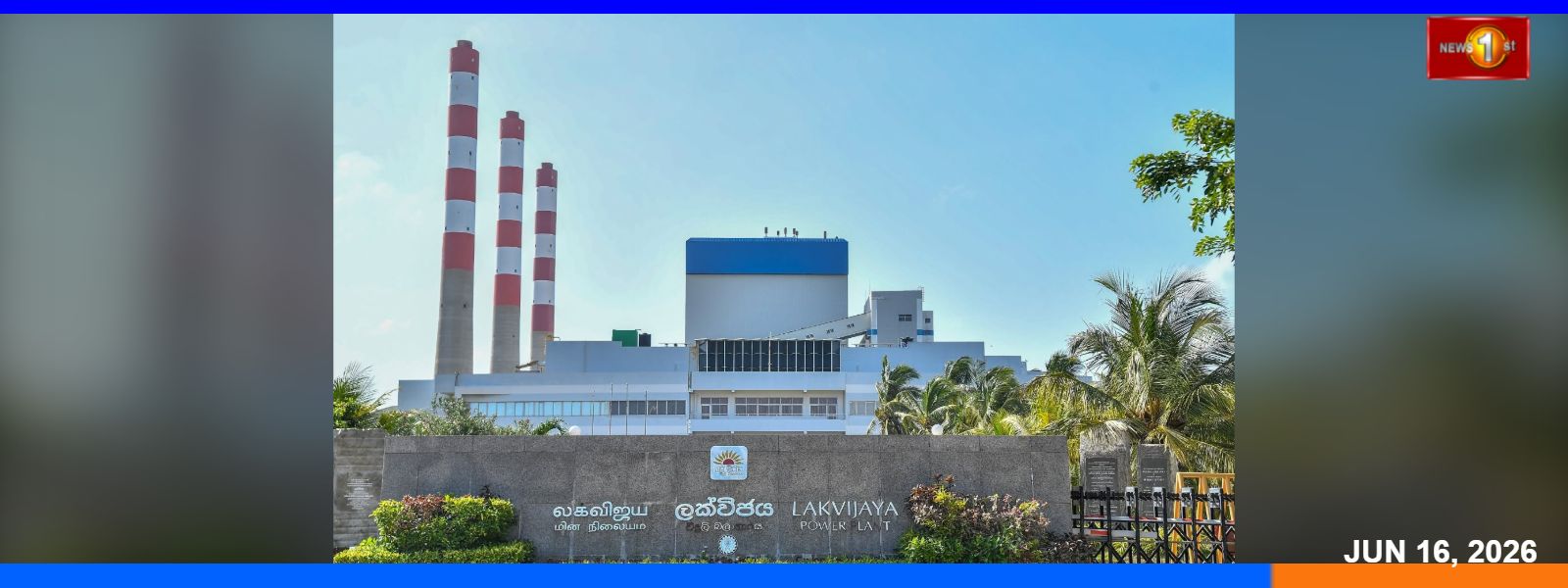 ගල් අඟුරු කොමිසම නොරොච්චෝලේ ලක්විජය බලාගාරයේ නිරීක්ෂණ චාරිකාවක.