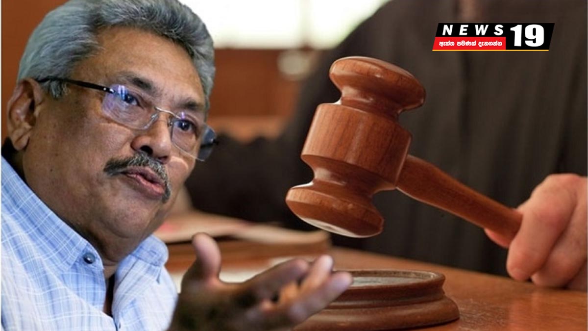 ගෝඨාභයගේ පෙත්සම සලකා බැලීම අද