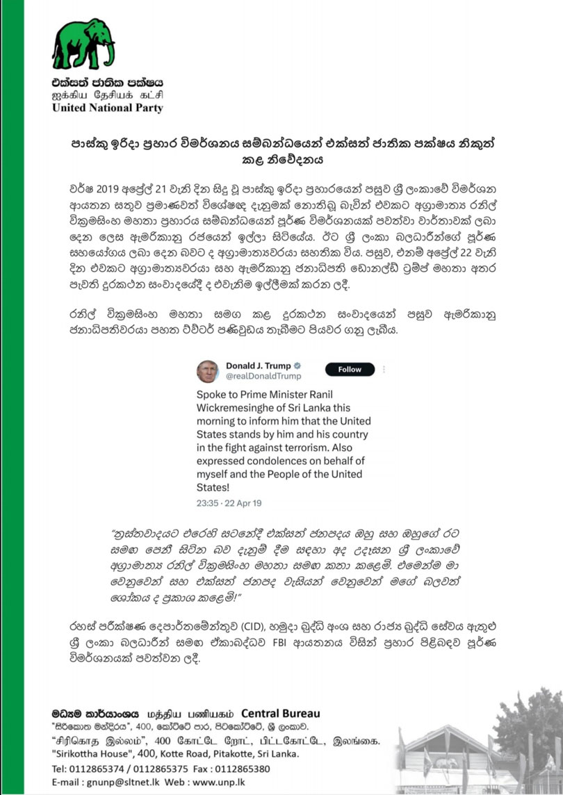 පාස්කු විමර්ශන ගැන එජාපෙන් නිවේදනයක්