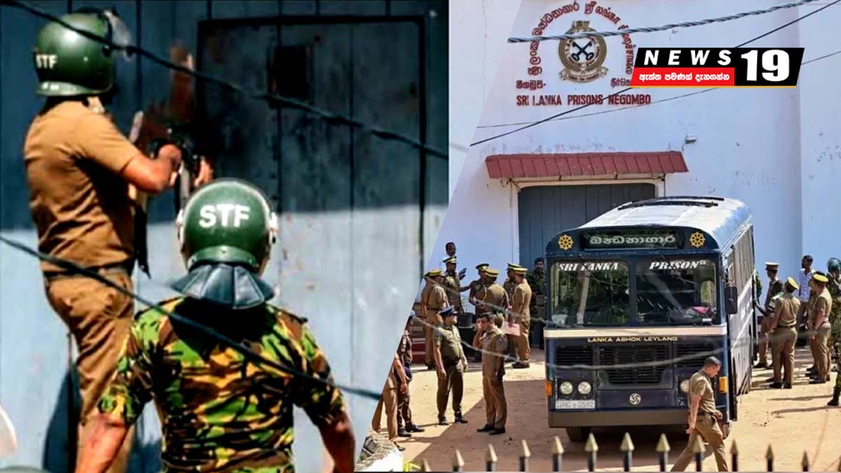 මීගමුව බන්ධනාගාර ගැටුම: කවුළුවෙන් වෙඩි තැබූ නිලධාරියාට මාරුවක්