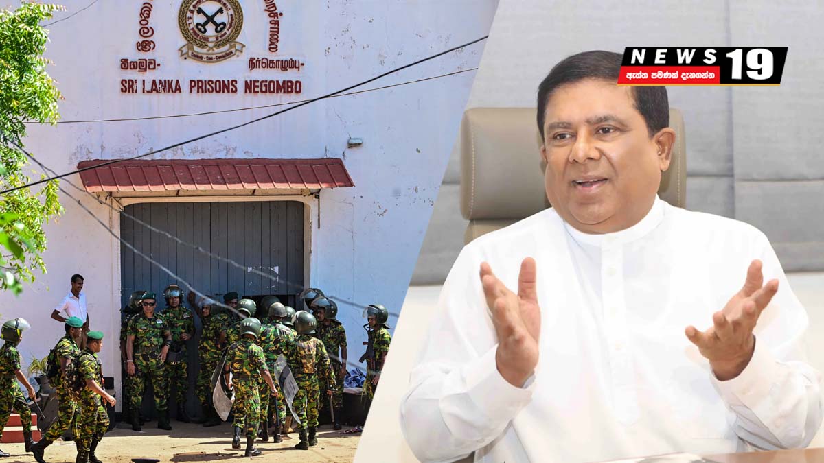 පසුගියදා මීගමුව බන්ධනාගාර සිදුවීම සුනාමි ව්යසනයට සමාන බවත්, එහිදී සිරකරුවන්ගේ ජීවිත ආරක්ෂා කිරීම වෙනුවෙන් මානුෂීය…